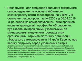 Медичне самоврядування в Україні: Законодавчі ініціативи і перспективи запровадження