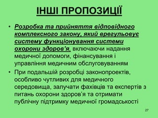 Медичне самоврядування в Україні: Законодавчі ініціативи і перспективи запровадження
