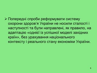Медичне самоврядування в Україні: Законодавчі ініціативи і перспективи запровадження