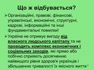 Медичне самоврядування в Україні: Законодавчі ініціативи і перспективи запровадження