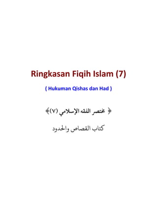 Ringkasan Fiqih Islam (7)
   ( Hukuman Qishas dan Had )


   ﴾(٧) ‫﴿ ﳐﺘﴫ ﺍﻟﻔﻘﻪ ﺍﻹﺳﻼﻣﻲ‬

     ‫ﺘﺎب اﻟﻘﺼﺎص واﺤﻟﺪود‬
 