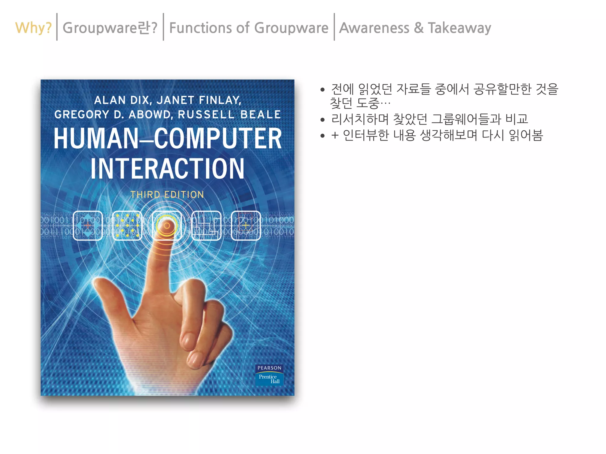 Why? Groupware란? Functions of Groupware Awareness & 	
Takeaway
•전에 읽었던 자료들 중에서 공유할만한 것을
찾던 도중…
•리서치하며 찾았던 그룹웨어들과 비교
•+ 인터뷰한 내용 생각해보며 다시 읽어봄
 