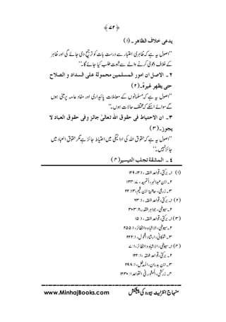 Human Rights in Islam - (Urdu) | PDF