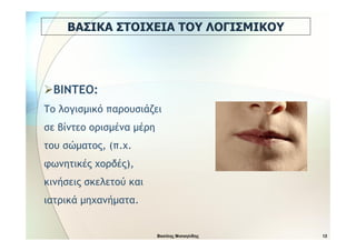 Εγκυκλοπαίδεια του Ανθρώπινου Σώματος