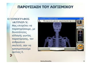 Εγκυκλοπαίδεια του Ανθρώπινου Σώματος