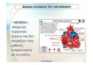 Εγκυκλοπαίδεια του Ανθρώπινου Σώματος