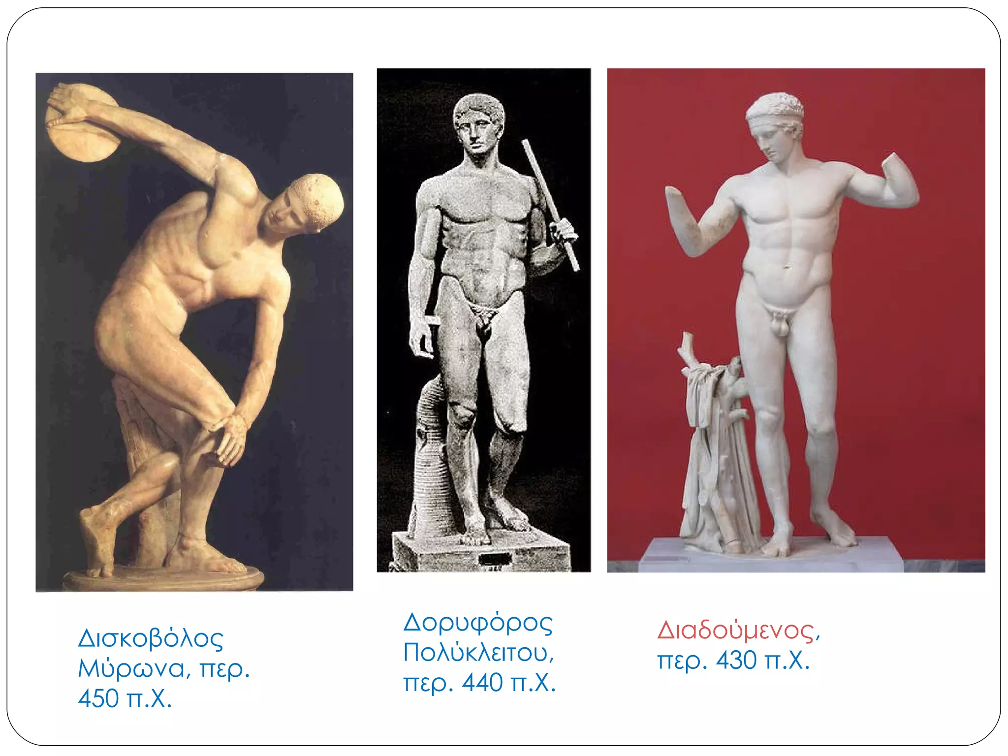 Human body in ancient greek sculpture | PPT
