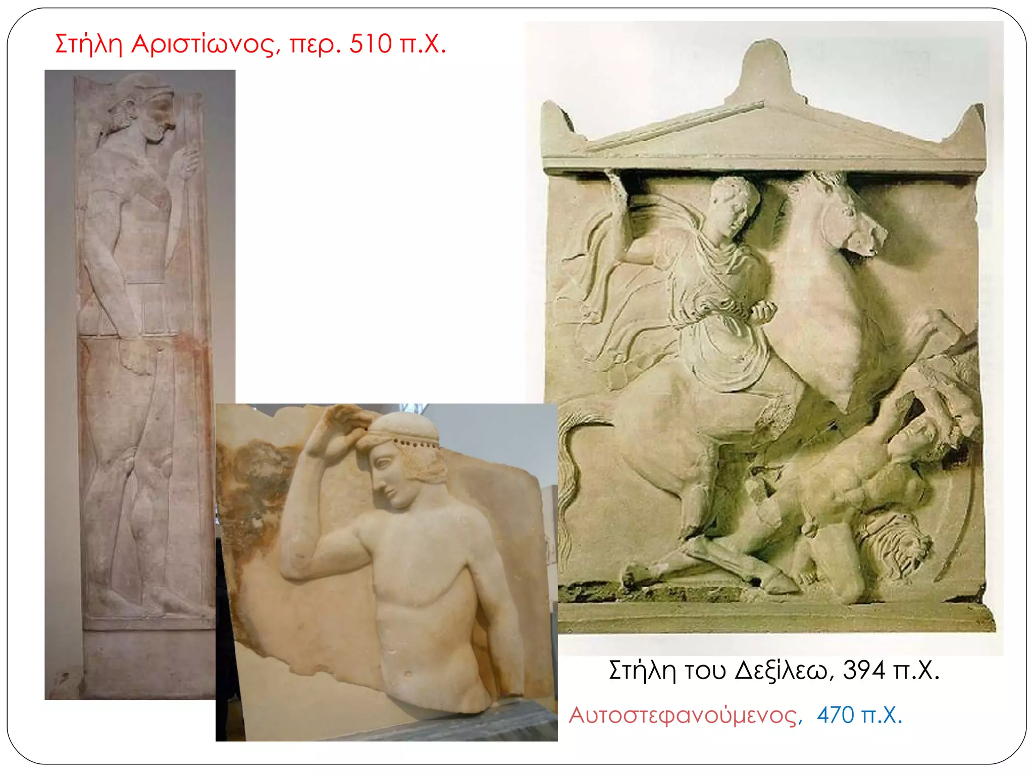 Human body in ancient greek sculpture | PPT