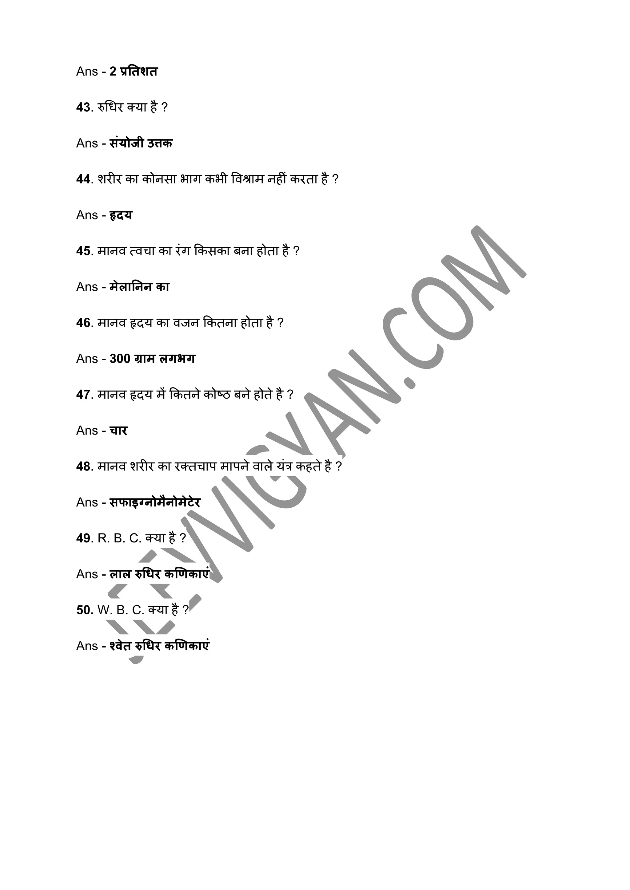 Human body related questions in hindi | PDF