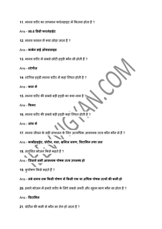 Human body related questions in hindi | PDF