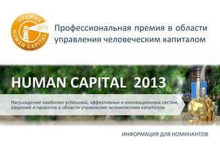 Human Capital 2013 | PPT