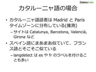 人間言語判別 カタルーニャ語編 | PDF