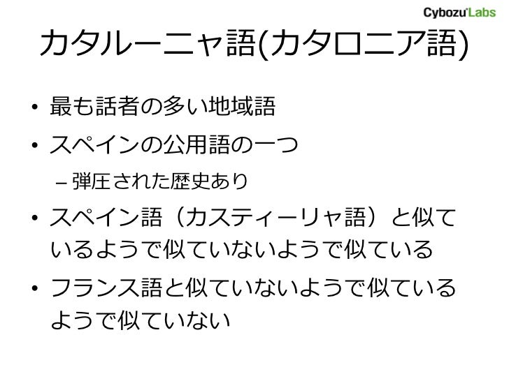 人間言語判別 カタルーニャ語編