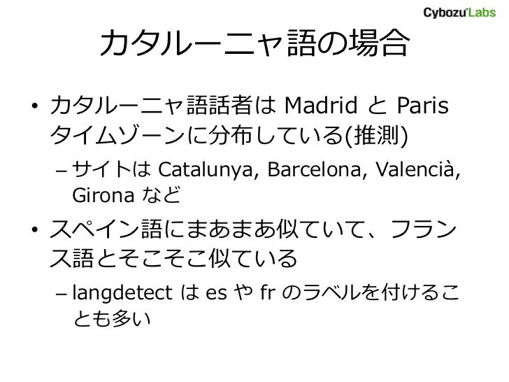 人間言語判別 カタルーニャ語編