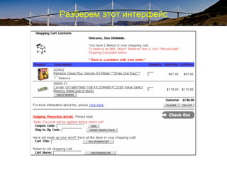 Разберем этот интерфейс
 