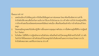 ขั้นตอนการทา IVF
1. แพทย์จะเลือกเก็บไข่ที่สมบูรณ์จากรังไข่โดยใช้เข็มดูดผ่านทางช่องคลอด โดยอาศัยเครื่องอัลตราซาวนด์ ซึ่ง
จาเป็นต้องให้ยาสลบเพื่อป้องกันความเจ็บปวด ใช้เวลาเก็บไข่ประมาณ 30 นาที หลังการเก็บไข่ ฝ่ายหญิงจะได้รับ
การรักษาด้วยฮอร์โมนชนิดสอดช่องคลอดหรือฉีดอย่างต่อเนื่อง เพื่อเตรียมพร้อมสาหรับการย้ายตัวอ่อนเข้าโพรง
มดลูก
2. ไข่และอสุจิจะถูกผสมกันในห้องปฏิบัติการเลี้ยงและควบคุมคุณภาพตัวอ่อน จากนั้นติดตามดูไข่ที่ได้รับการปฏิสนธิ
ใน 2 วันต่อมา
3. ในวันถัดมา ไข่ที่ได้รับการปฏิสนธิจะกลายเป็นตัวอ่อน พร้อมที่จะย้ายเข้าโพรงมดลูกซึ่งมักจะทาในวันที่ 3-5 หลัง
วันเก็บไข่ ซึ่งขั้นตอนของการย้ายตัวอ่อนเข้าโพรงมดลูกไม่จาเป็นต้องงดน้าและอาหารก่อนมาโรงพยาบาล ไม่
จาเป็นต้องดมยาสลบ และใช้เวลาประมาณ 30 นาที
 