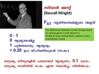 The differences between human beings based on various genes is only about 0.1.To talk of races among Homo sapiens is thus scientifically invalid.