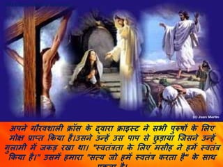 Human Freedom and Salvation (Hindi) | PPTX