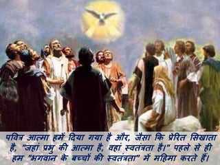 Human Freedom and Salvation (Hindi) | PPTX