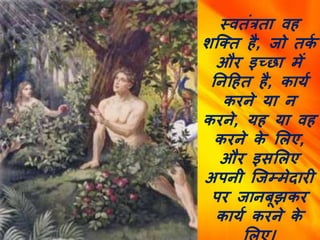 Human Freedom and Salvation (Hindi) | PPTX