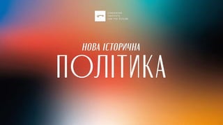 humanitarnyi plan marshalla prez.pptx