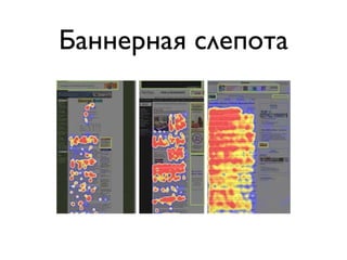Баннерная слепота
 