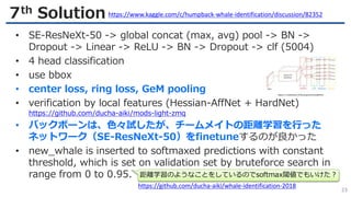 Humpback whale identification challenge反省会 | PPTX