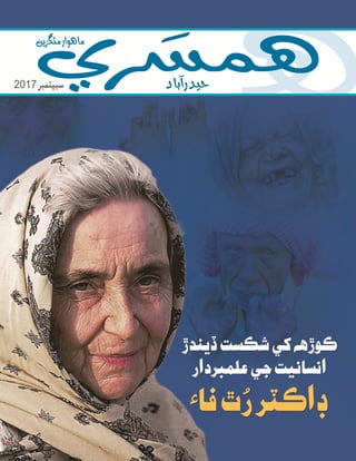 Humsari Magazine September 2017
