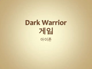 Dark Warrior게임 아이폰 