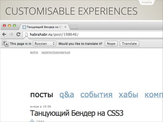 CUSTOMISABLE EXPERIENCES

 
