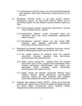 Хүнийн хөгжлийн индексийг тооцох аргууд | PDF