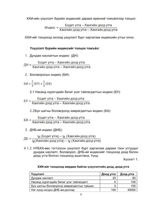 Хүнийн хөгжлийн индексийг тооцох аргууд | PDF