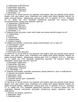 Hunii ih emchid | PDF