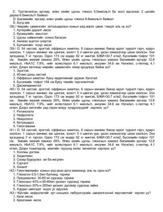 Hunii ih emchid | PDF