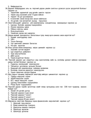 Hunii ih emchid | PDF