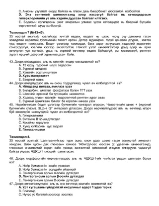 Hunii ih emchid | PDF