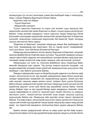 Hun michnees uuseegui