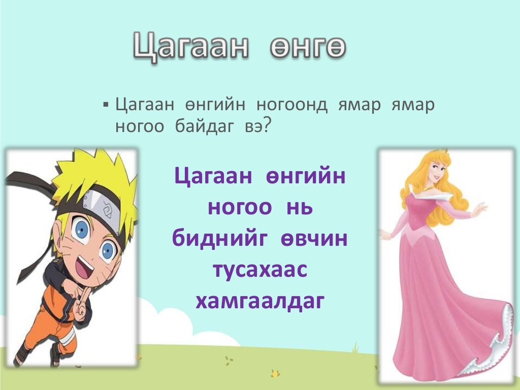 Хүнсний ногооны ашиг тус
