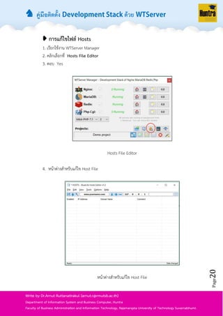 ♞ คู่มือติดตั้ง ด้วย
Page20
Write by Dr.Arnut Ruttanatirakul (arnut.r@rmutsb.ac.th)
Department of Information System and Business Computer, Huntra
Faculty of Business Administration and Information Technology, Rajamangala University of Technology Suvarnabhumi.
➧ การแก้ไขไฟล์ Hosts
1. เรียกใช้งำน WTServer Manager
2. คลิกเลือกที่ Hosts File Editor
3. ตอบ Yes
Hosts File Editor
4. หน้ำต่ำงสำหรับแก้ไข Host File
หน้ำต่ำงสำหรับแก้ไข Host File
 