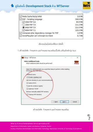♞ คู่มือติดตั้ง ด้วย
Page9
Write by Dr.Arnut Ruttanatirakul (arnut.r@rmutsb.ac.th)
Department of Information System and Business Computer, Huntra
Faculty of Business Administration and Information Technology, Rajamangala University of Technology Suvarnabhumi.
เลือกคอมโพเน้นต์ย่อยที่ต้องกำรติดตั้ง
7. สร้ำงชอร์ตคัด กำหนดพำท และกำหนดสภำพแวดล้อมเบื้องต้น เสร็จแล้วคลิกปุ่ม Next
สร้ำงชอร์ตคัด กำหนดพำท และกำหนดสภำพแวดล้อม
 