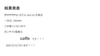 Yk
󥵥 on ۥƥ and on Iʽ
һλϡbtklatte
ΈˤʤΤ
󥵥ȃ٤
caffe Ǥ
ǤȤޤ
 