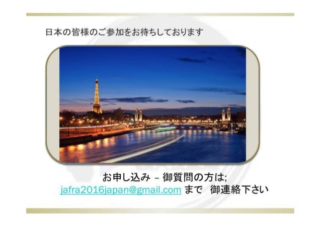 日本 仏リハビリテーションコングレス
