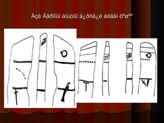 Àçè Åâðîïûí àìüòíû ä¿ðñã¿é áóãàí õºøºº

 