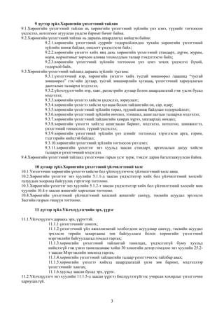 Hurungiin vnelgeeni tuxai law | PDF