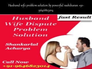 Husband wife problem solution by powerful vashikaran +91-
9646823014
 