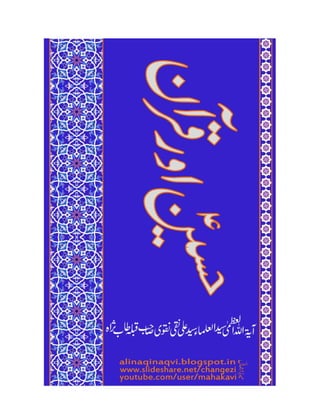 Hussain (a.s.) Aur Quran - Syedul Ulema Syed Ali Naqi Naqvi Sahab t.s.