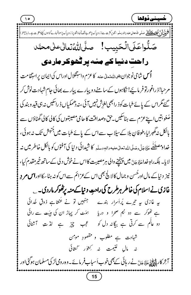 Hussaini Dulha Urdu