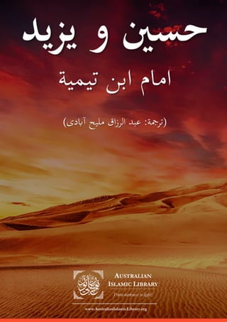 Hussain R.A. wa Yazeed - By Imam ibn Taymiyyah (urdu)