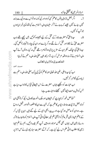 Ahmad Raza ki kitab "Hussam ul Haramain" ka Jawab Hassam ul Haramain Ka Tehqeeqi Jaiza by Molana Ilyas Ghuman