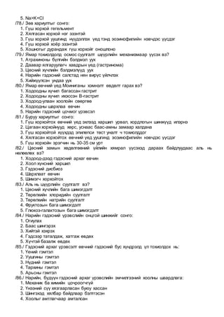 Huuhdiin hool bolovsruulah | PDF